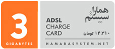 کارت شارژ ADSL
