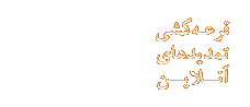 قرعه کشی تمدیدهای آنلاین ADSL